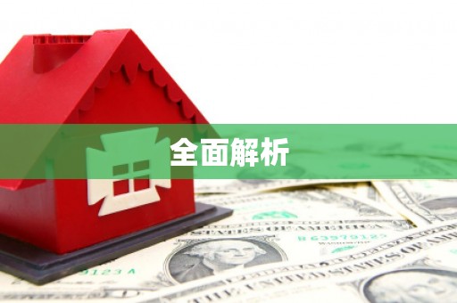 丰城全面解析
